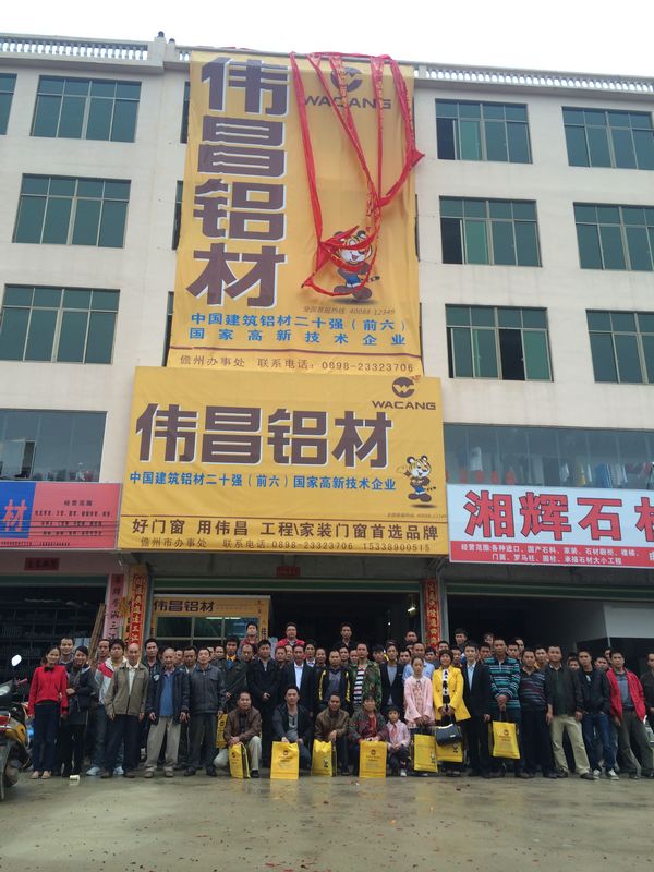品牌决议未来——2014年“伟昌铝材”儋州市加工商聚会
