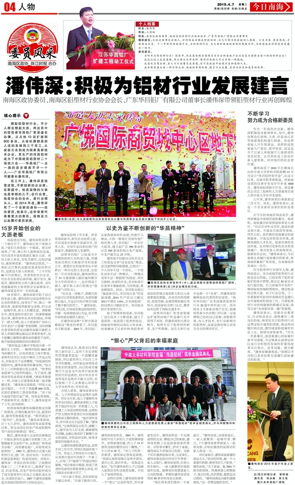 珠江时报报道我司董事长潘伟深先生起劲为铝材行业生长建言