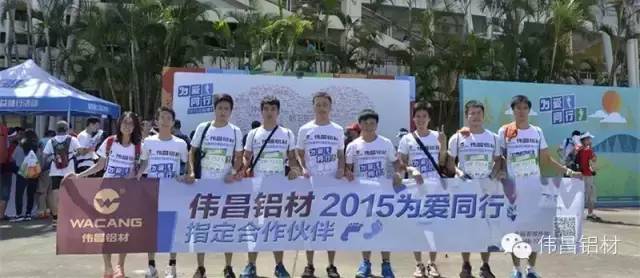 伟昌铝材为爱偕行 开启品牌营销新序幕！
