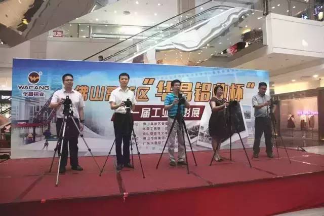 佛山高新区“mg冰球突破铝业杯”第一届工业摄影展在南海保利水城盛大开幕！ 