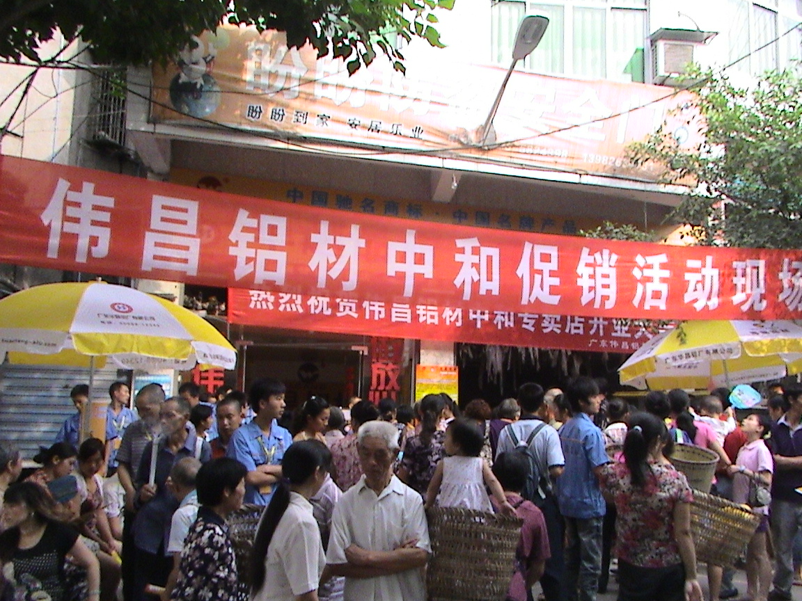 成都岳池县中和镇开展“伟昌铝材”促销推广活动并召开加工户聚会