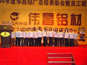 2005年1月30日，，，公司举行2004年度总结表扬会及员工联欢会（三）