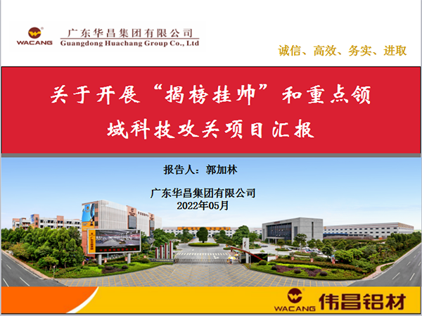 mg冰球突破集团产学研效果丰富-热烈祝贺mg冰球突破集团获批佛山市南海区2022年重点领域科技攻关立项项目