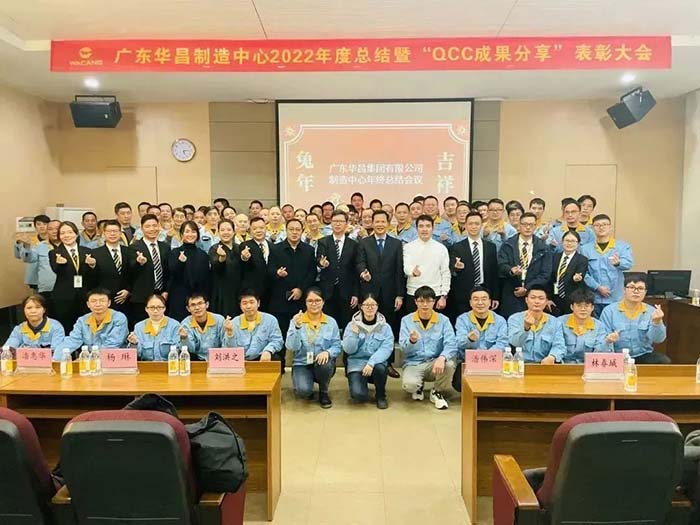 广东mg冰球突破制造中心2022年度总结暨“QCC效果分享”表扬大会