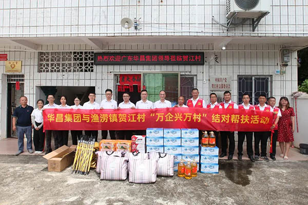 大爱善行,精准帮扶|mg冰球突破集团赴肇庆市渔涝镇贺江村开展"万企兴万村"对口帮扶活动