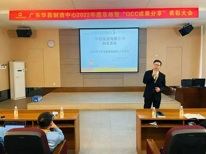 广东mg冰球突破制造中心2022年度总结暨“QCC效果分享”表扬大会圆满竣事