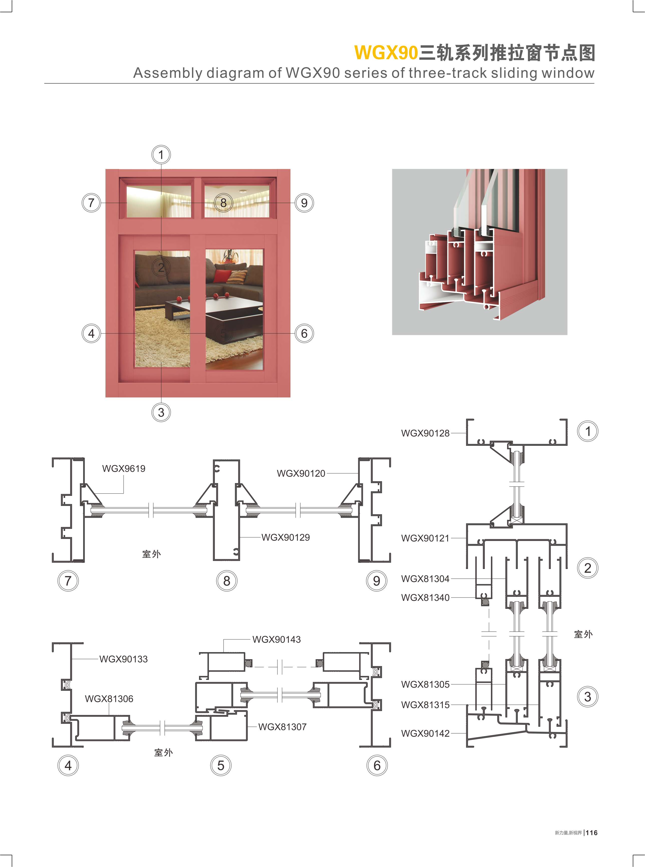 WGX90三轨系列推拉窗节点图