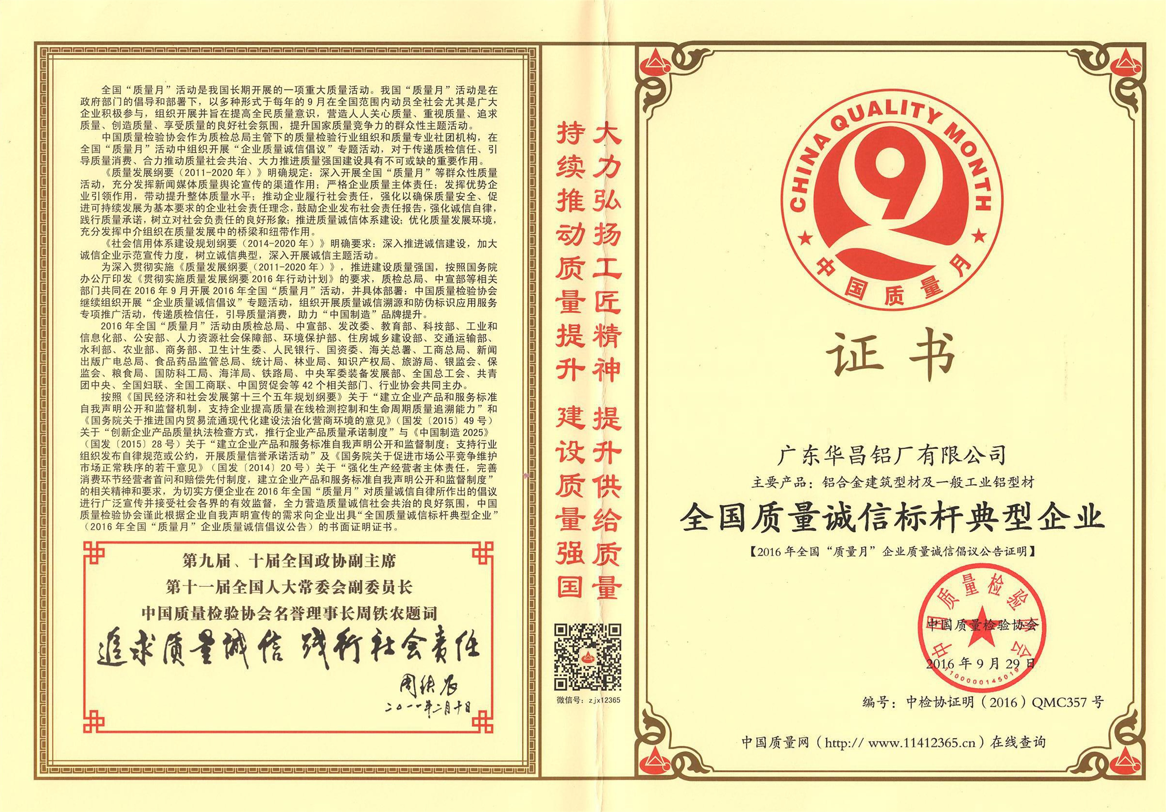 mg冰球突破铝厂质量治理事情再结硕果，，，获评“天下质量诚信标杆典范企业”