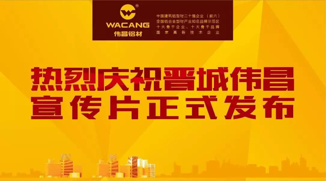 【经销商动态】宣传“大片”华美宣布，，，，，，，晋城伟昌为自己代言