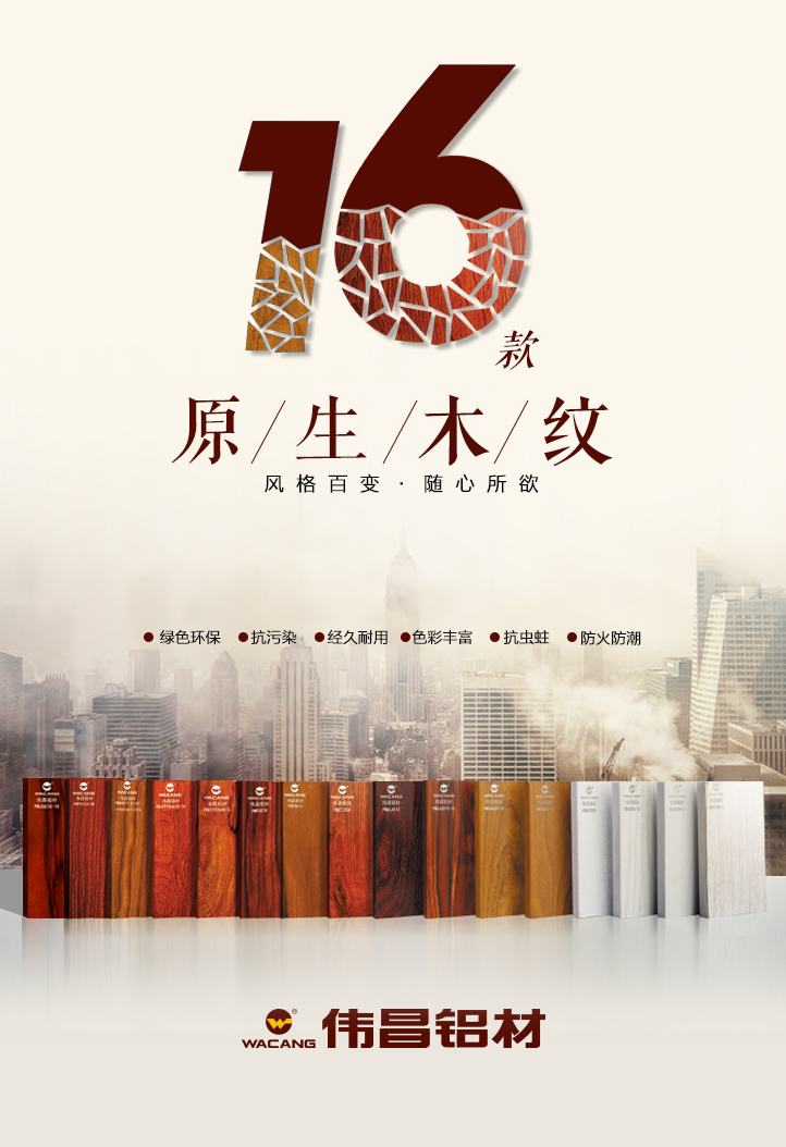 伟昌木纹铝材艺术家，，，以铝归真原木韵味